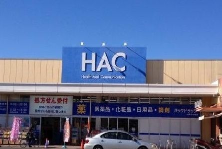 ドラックストア　ハックドラッグ（ドラッグストア）まで800m