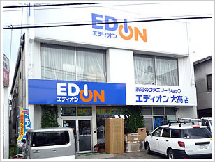 ホームセンター　エディオン大高店（ホームセンター）まで1322m