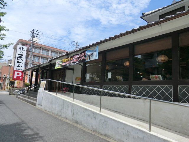 飲食店　味の民芸 青葉台店（飲食店）まで425m