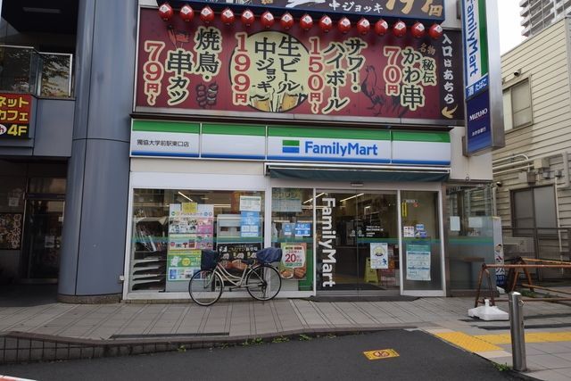 コンビニ　ファミリーマート獨協大学前駅東口店（コンビニ）まで241m