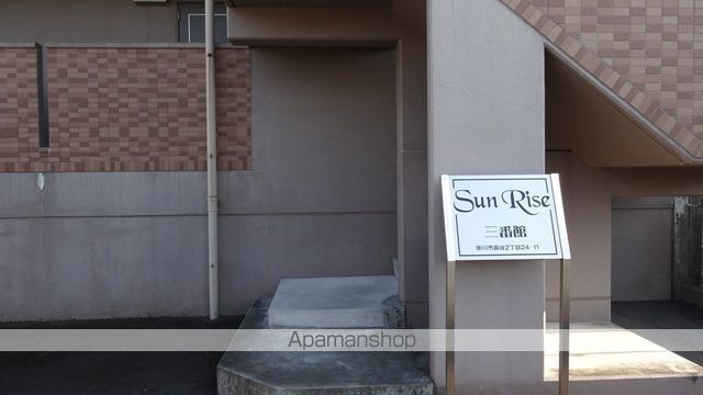 SunRise三番館の外観写真