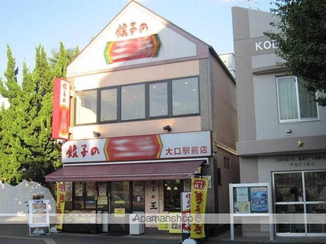 その他　餃子の王将大口駅前店（その他）まで1126m