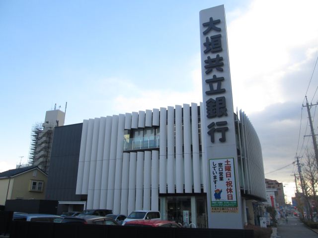 銀行　大垣共立銀行（銀行）まで700m