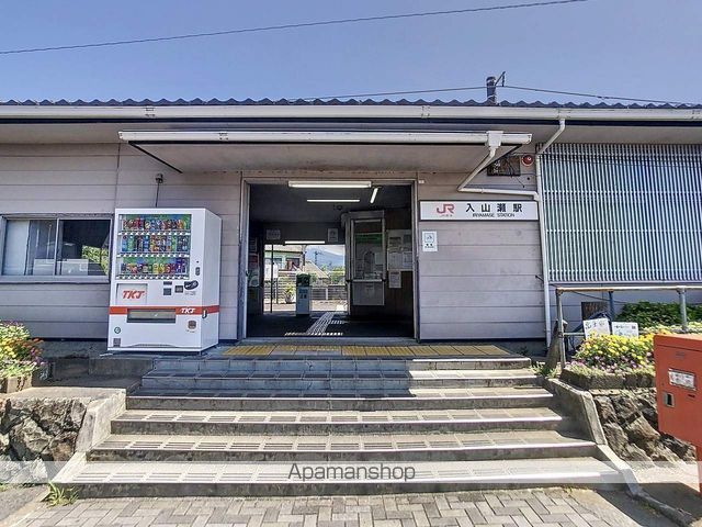 その他　JR入山瀬駅（その他）まで270m