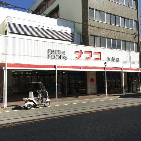 スーパー　ナフコトミダ春岡店（スーパー）まで729m