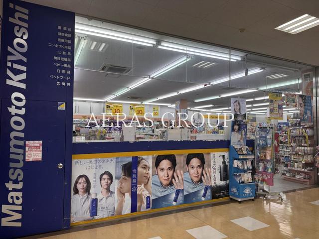 ドラックストア　マツモトキヨシ瀬谷橋戸店（ドラッグストア）まで279m