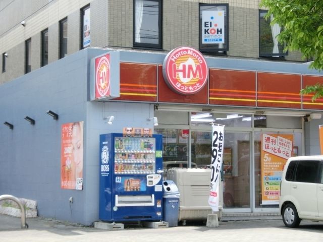 飲食店　ほっともっと王子台店（飲食店）まで444m