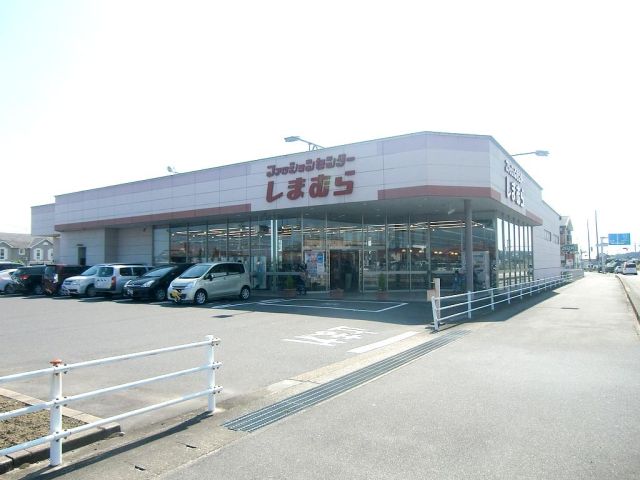 その他　しまむら（その他）まで60m