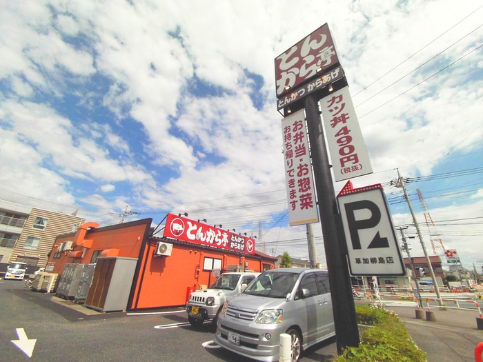 飲食店　とんから亭（飲食店）まで611m