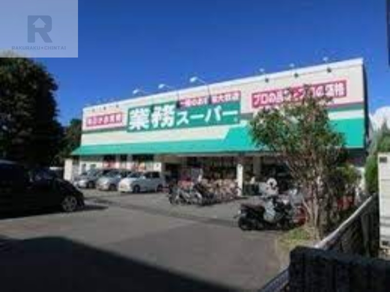 スーパー　業務スーパー富松店（スーパー）まで621m