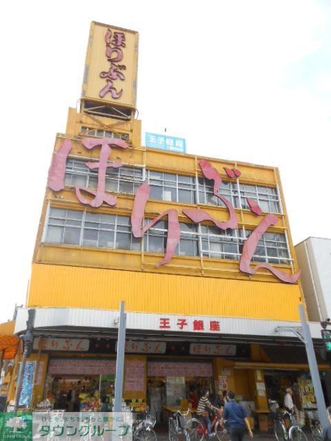 その他　スーパーほりぶん