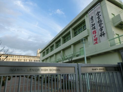 高校・高専　今宮高等学校（高校・高専）まで1126m