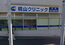 病院　桐山クリニック（病院）まで251m