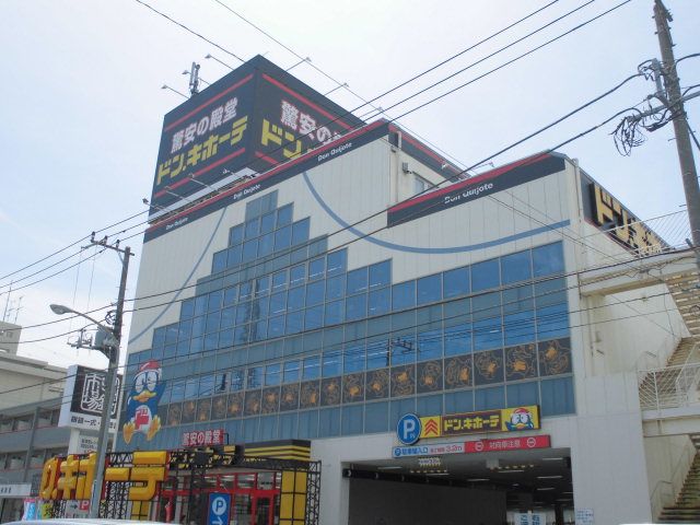 ホームセンター　ドンキホーテ（ホームセンター）まで588m