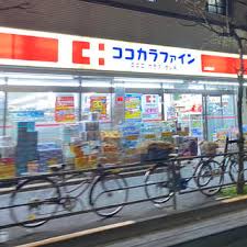 ドラックストア　ココカラファイン上池袋店（ドラッグストア）まで74m