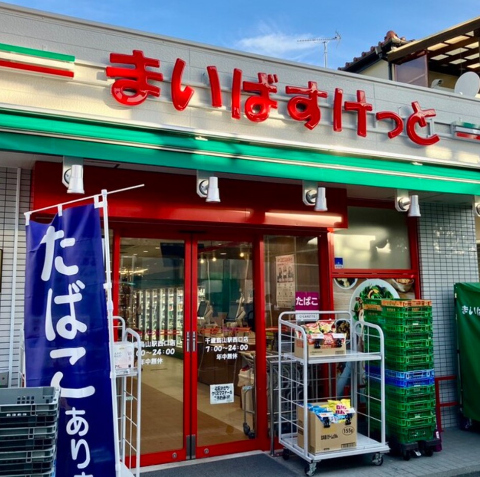 スーパー　まいばすけっと千歳烏山駅西口店（スーパー）まで791m