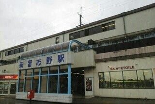 その他　新習志野駅（その他）まで950m