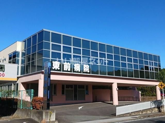 病院　東前病院（病院）まで470m