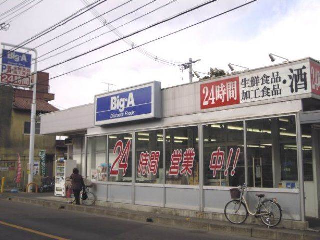 ショッピングセンター　ビッグ・エー上小町店（ショッピングセンター）まで514m