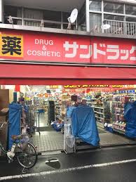 ドラックストア　サンドラッグ東十条店（ドラッグストア）まで295m