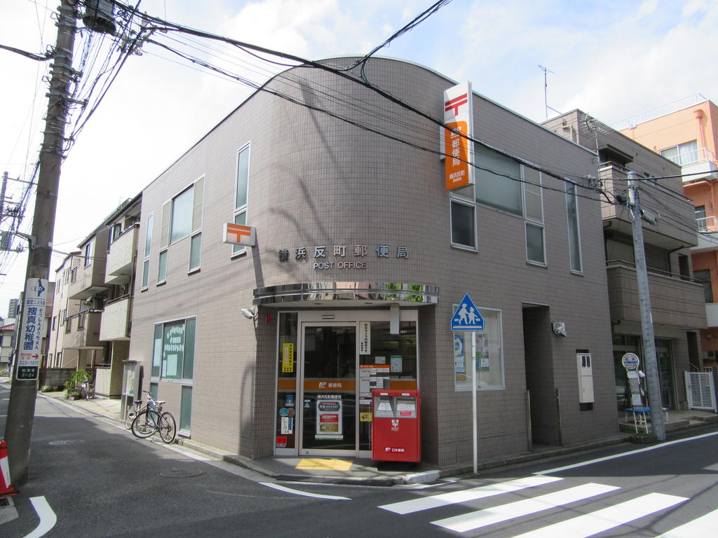 郵便局　横浜反町郵便局（郵便局）まで605m