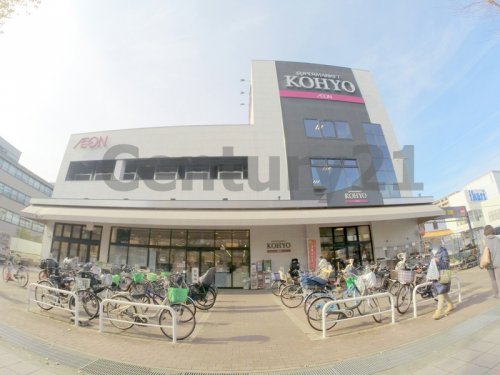 スーパー　KOHYO箕面店（スーパー）まで552m