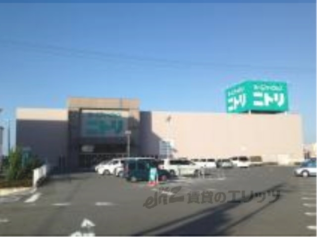 ホームセンター　ニトリ草津栗東店（ホームセンター）まで100m