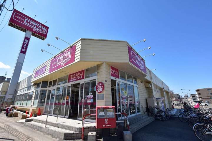 スーパー　マックスバリュエクスプレス発寒南駅前店（スーパー）まで658m