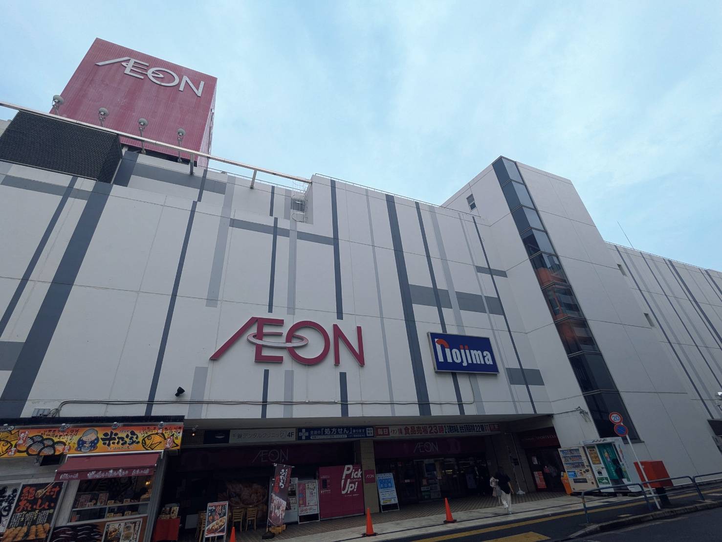 スーパー　イオン（スーパー）まで195m