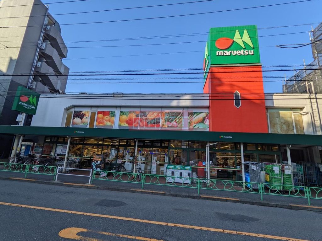 スーパー　マルエツ中野新橋店（スーパー）まで50m