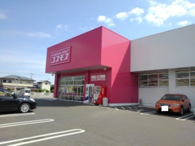 ドラックストア　コスモス望町店（ドラッグストア）まで750m