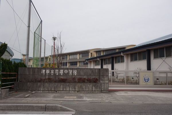 中学校　津市立芸濃中学校（中学校）まで1785m