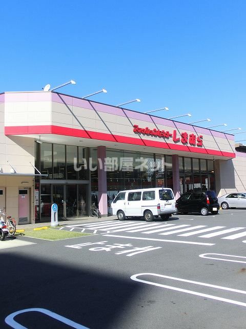 その他　しまむら（その他）まで897m