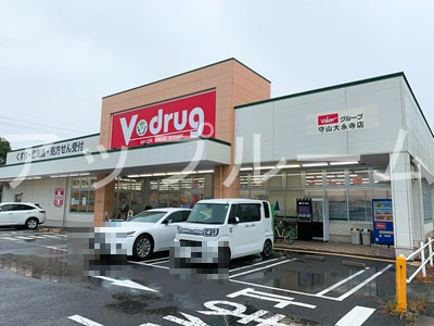 ドラックストア　V・drug 守山大永寺店（ドラッグストア）まで1172m