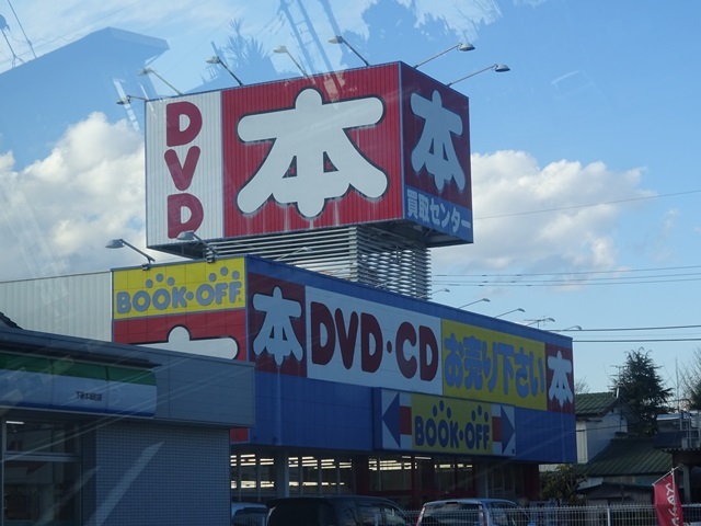 レンタルビデオ　BOOKOFF 下妻市役所前店（レンタルビデオ）まで695m