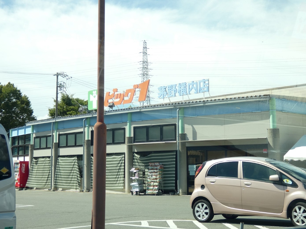 スーパー　ビッグ1茅野横内店（スーパー）まで666m