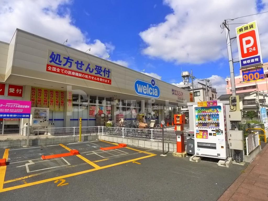 ドラックストア　ウエルシア足立竹の塚1丁目店（ドラッグストア）まで230m