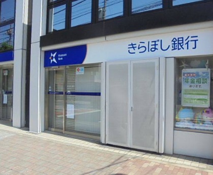 銀行　きらぼし銀行本店営業部（銀行）まで432m