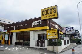 飲食店　ココス下丸子店（飲食店）まで413m