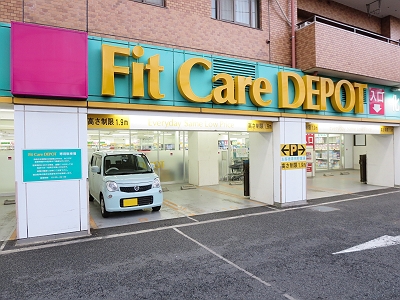 ドラックストア　Fit Care DEPOT十日市場店（ドラッグストア）まで650m