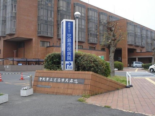 病院　児島市民病院（病院）まで4200m