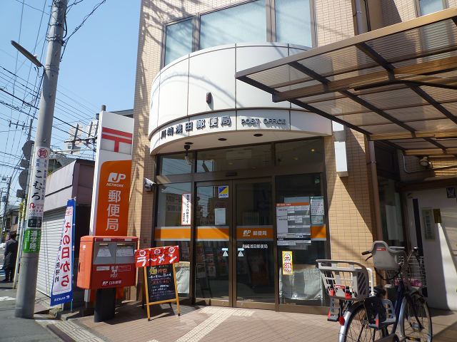 郵便局　川崎浅田郵便局（郵便局）まで101m