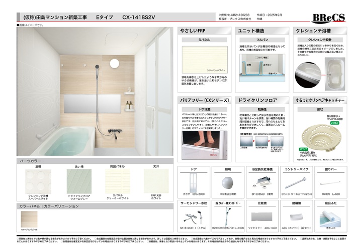 バス・シャワールーム　イメージ