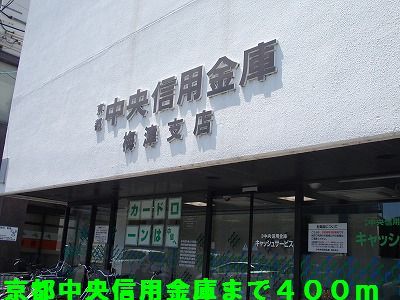 銀行　京都中央信用金庫（銀行）まで400m