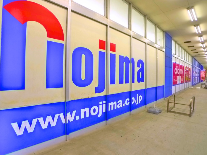 ホームセンター　ノジマ電気（ホームセンター）まで737m