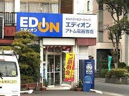 ホームセンター　エディオンアトム電器牧店（ホームセンター）まで1475m