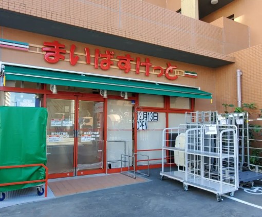 スーパー　まいばすけっと南千住5丁目店（スーパー）まで366m