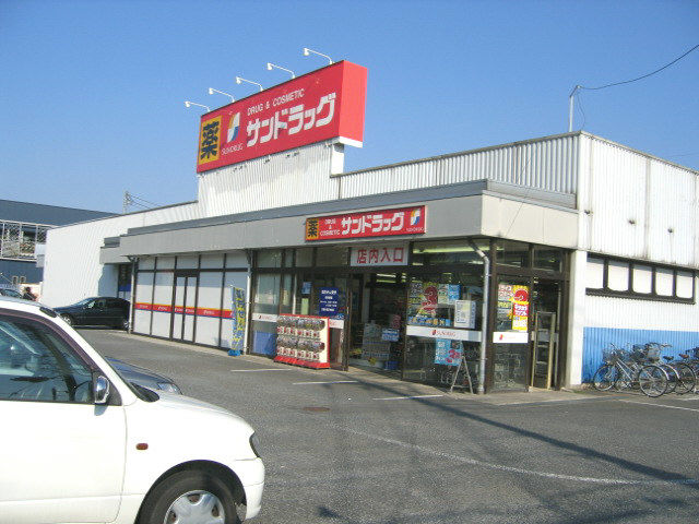 ドラックストア　サンドラッグけやき台店（ドラッグストア）まで207m