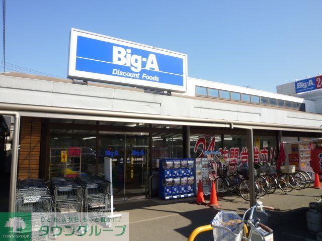 スーパー　ビッグ・エー新座馬場店（スーパー）まで1040m