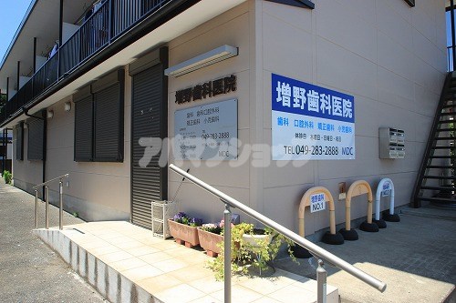 病院　増野歯科医院（病院）まで375m